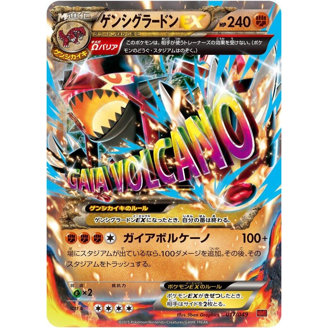 Image for Primal Groudon EX (017/049) (MMB) - Pokemon Japan