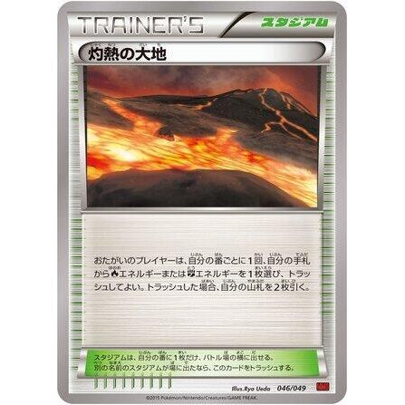 Image for Scorched Earth (046/049) (MMB) - Pokemon Japan