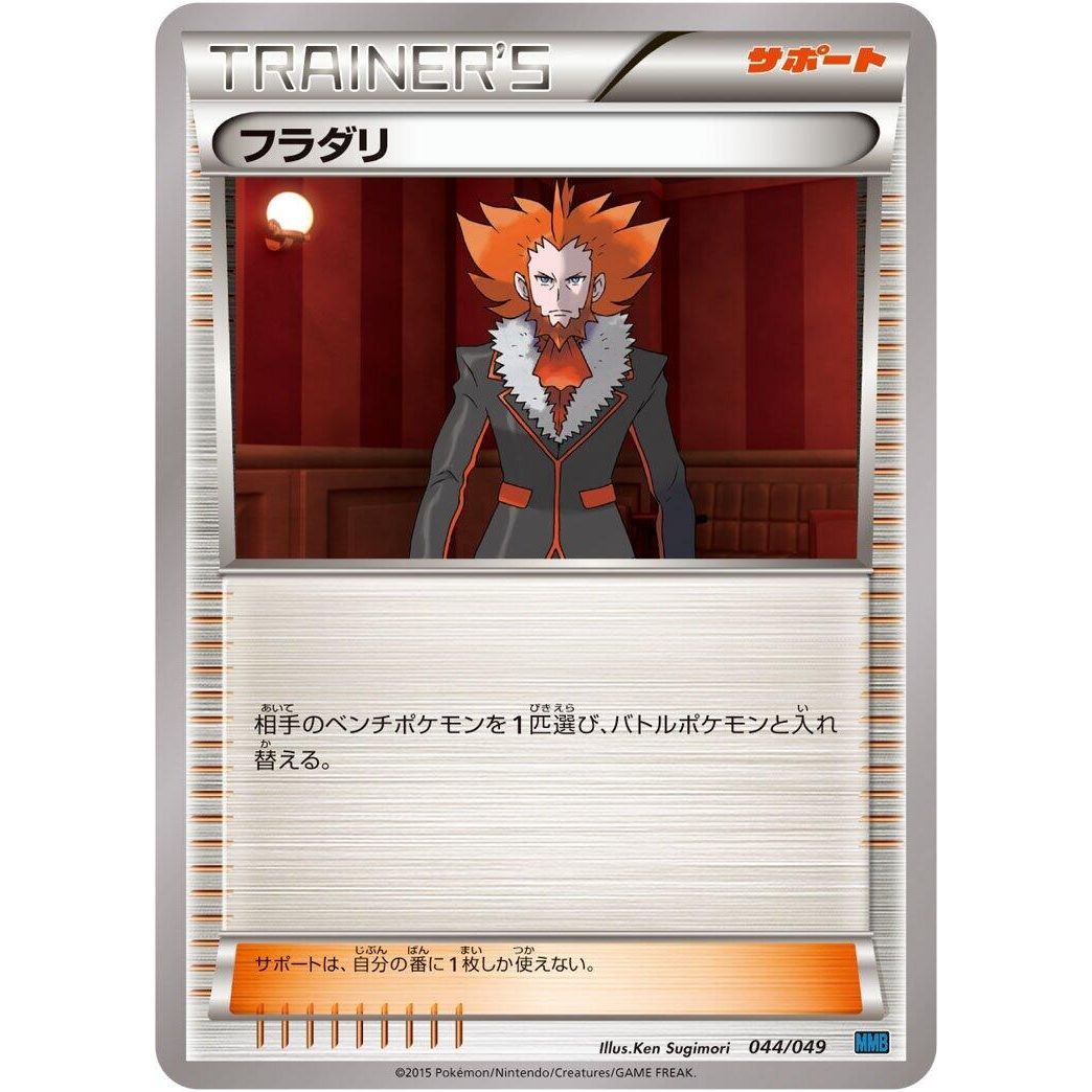 Image for Professor Sycamore (043/049) (MMB) - Pokemon Japan
