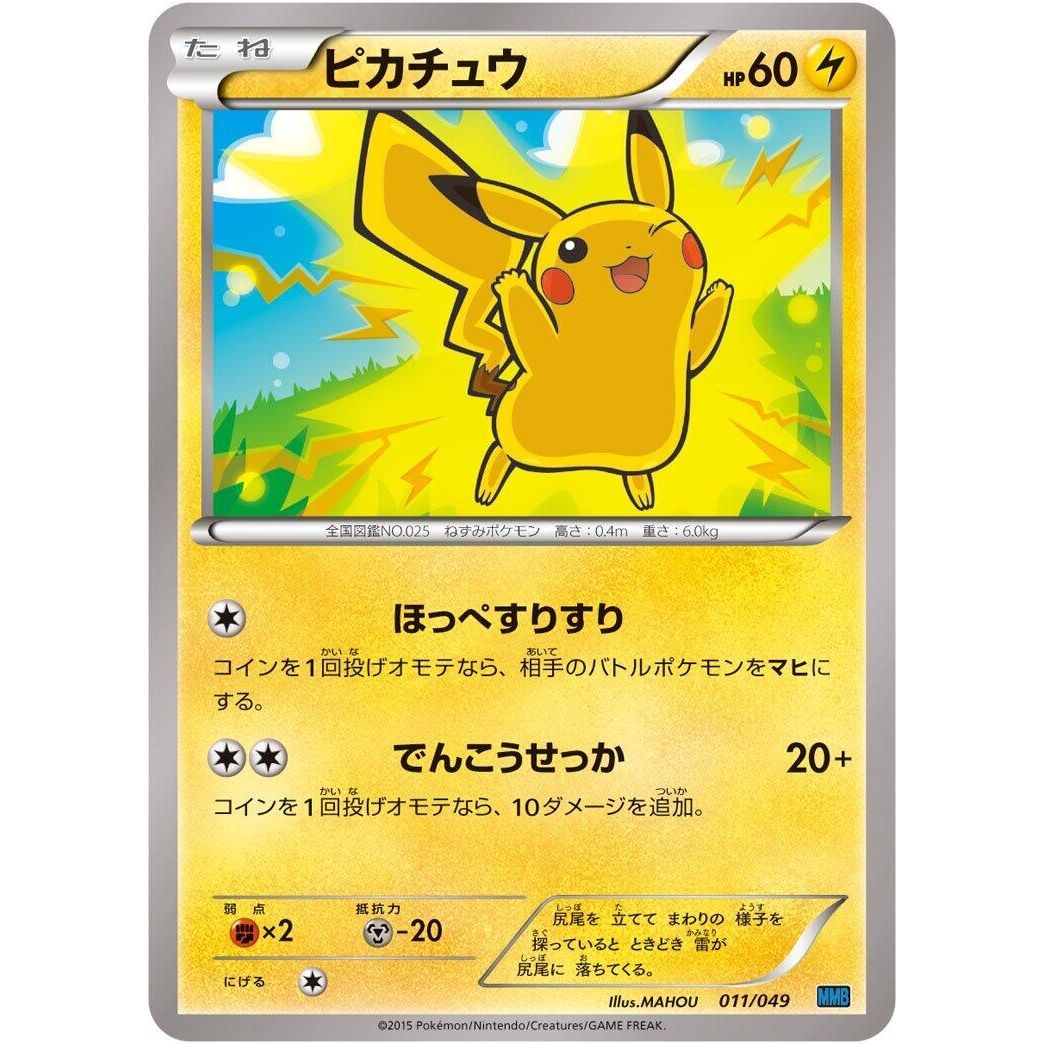 Image for Pikachu (011/049) (MMB) - Pokemon Japan