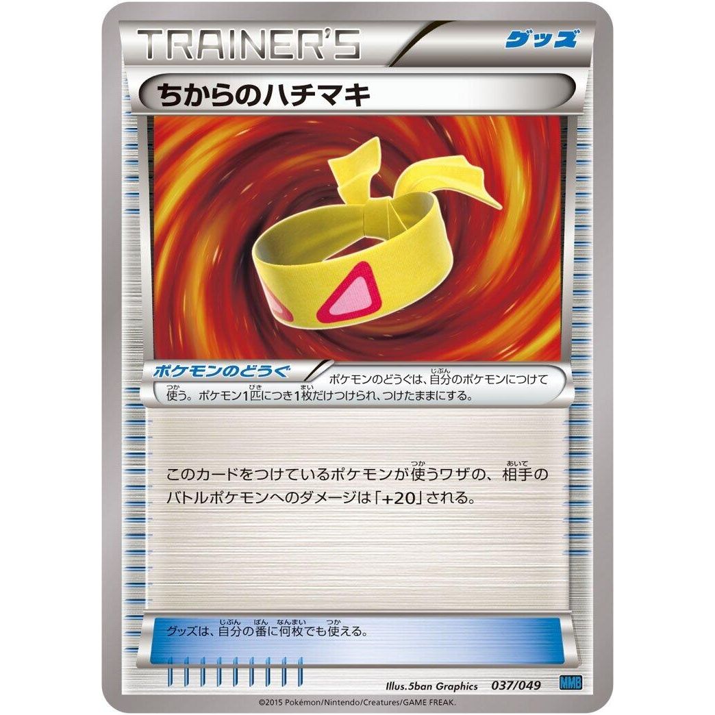 Image for Hard Charm (036/049) (MMB) - Pokemon Japan