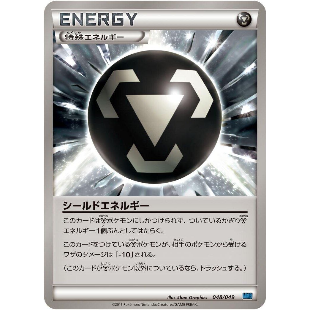 Image for Shadow Circle (047/049) (MMB) - Pokemon Japan