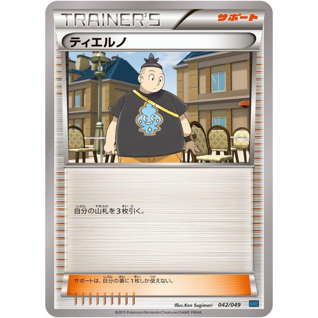Image for Shauna (041/049) (MMB) - Pokemon Japan