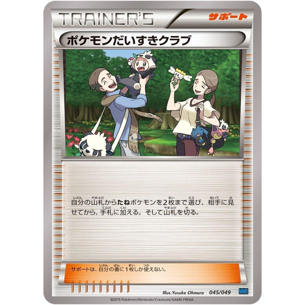 Image for Lysandre (044/049) (MMB) - Pokemon Japan