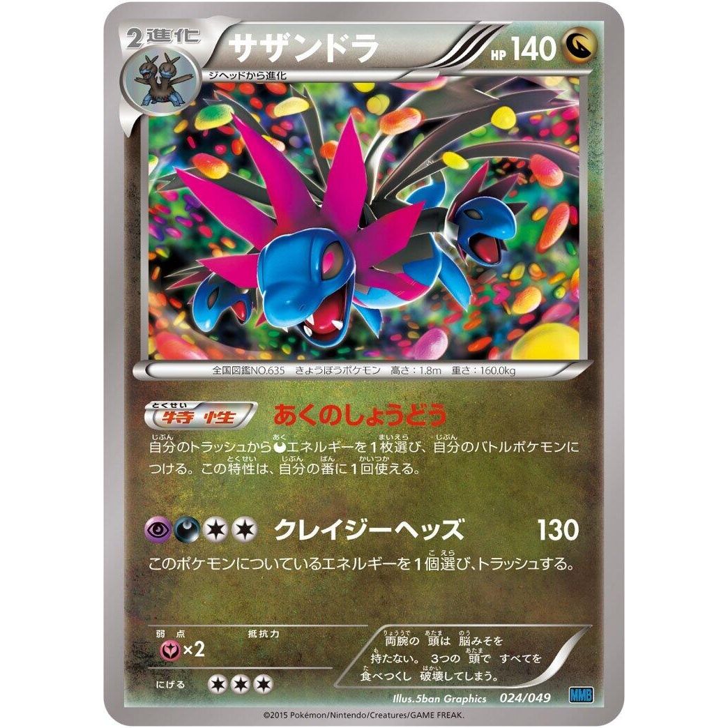 Image for Miltank (025/049) (MMB) - Pokemon Japan
