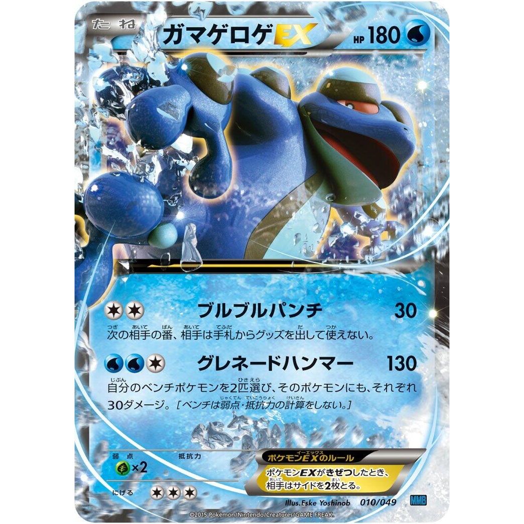 Image for Seismitoad EX (010/049) (MMB) - Pokemon Japan