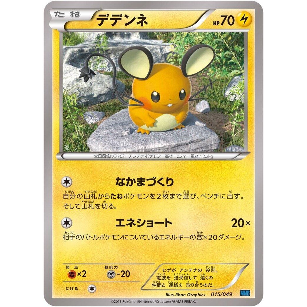 Image for Dedenne (015/049) (MMB) - Pokemon Japan
