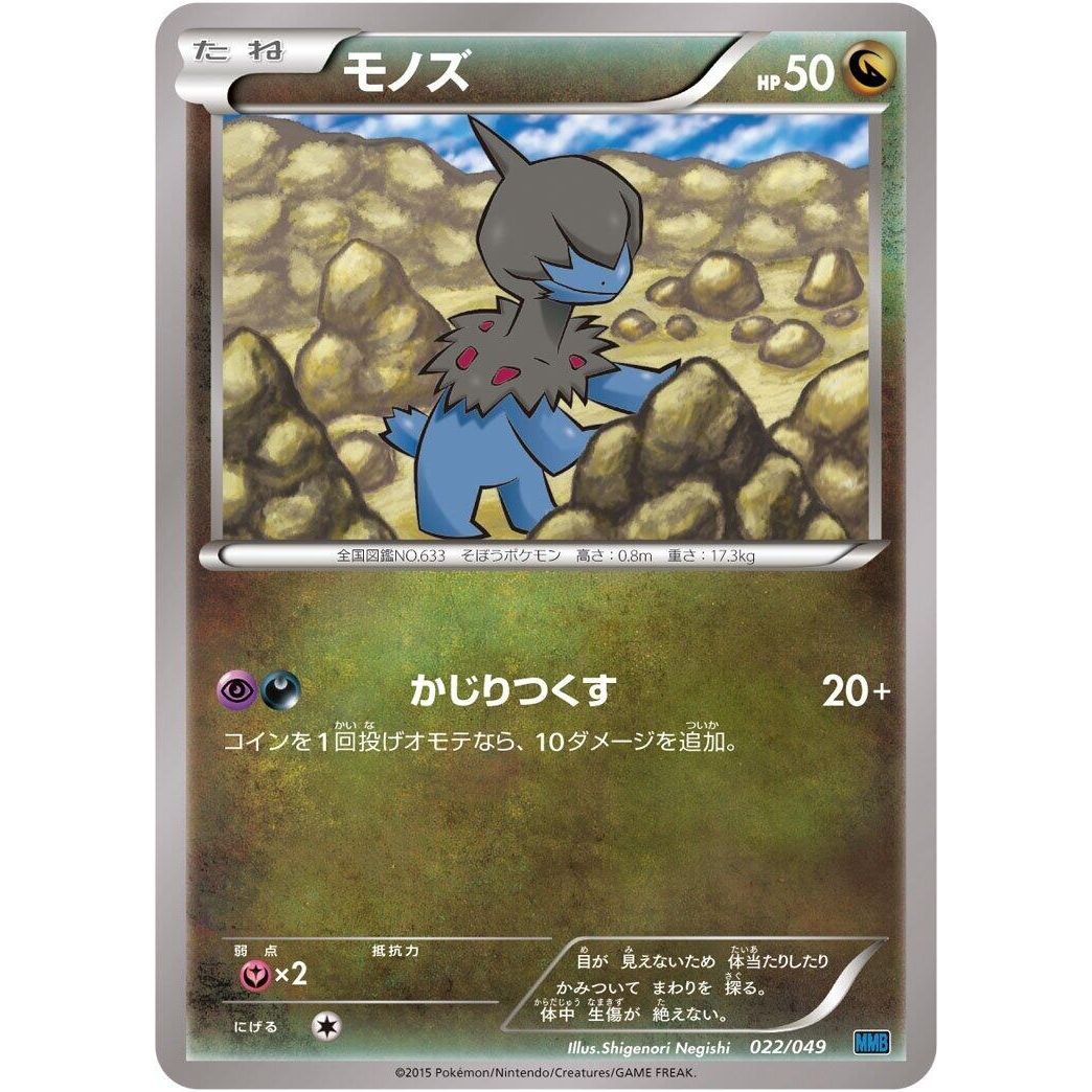 Image for Zweilous (023/049) (MMB) - Pokemon Japan