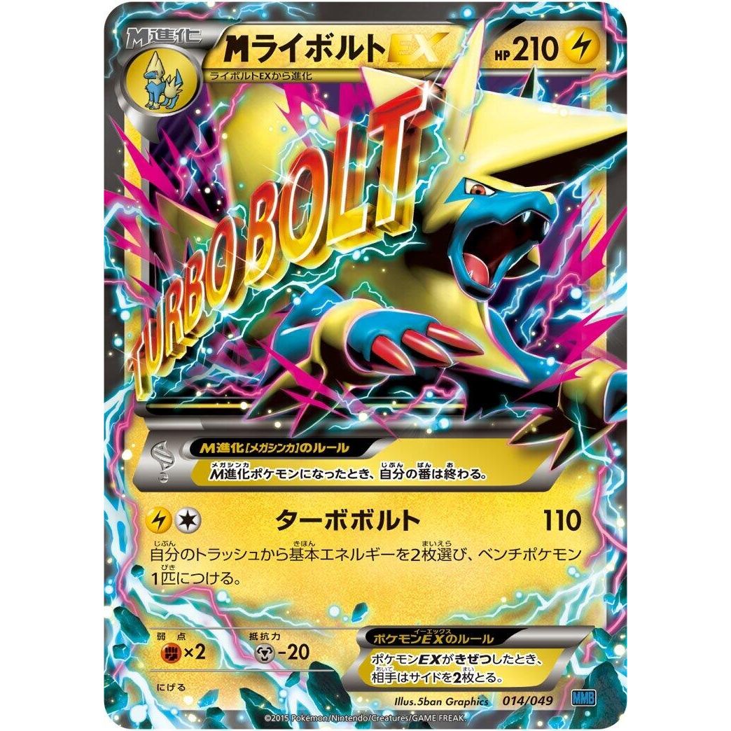 Image for Manectric (014/049) (MMB) - Pokemon Japan