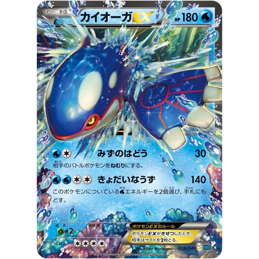 Image for Kyogre EX (008/049) (MMB) - Pokemon Japan