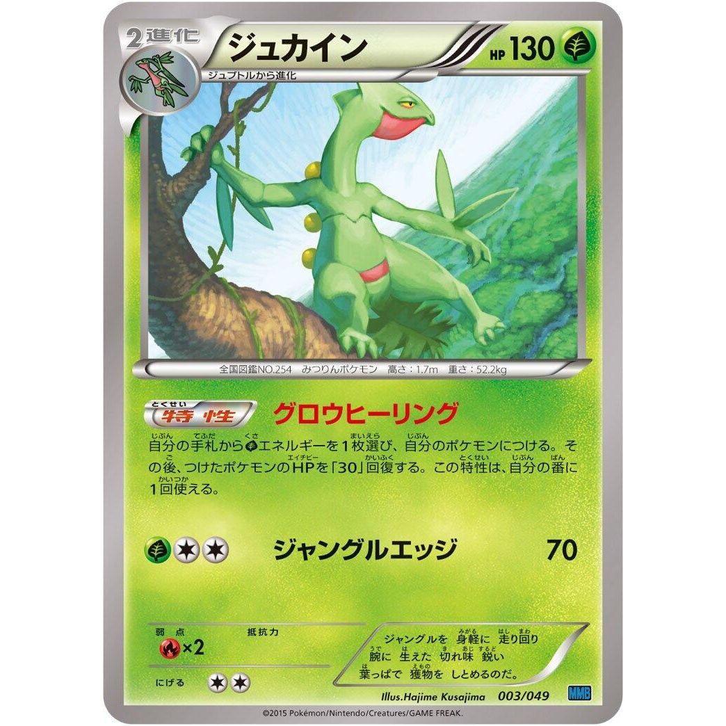 Image for Sceptile (003/049) (MMB) - Pokemon Japan