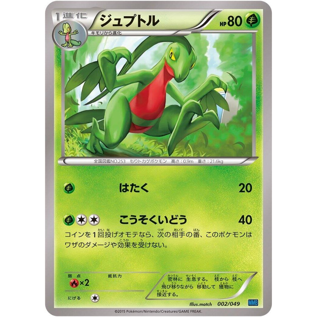 Image for Grovyle (002/049) (MMB) - Pokemon Japan
