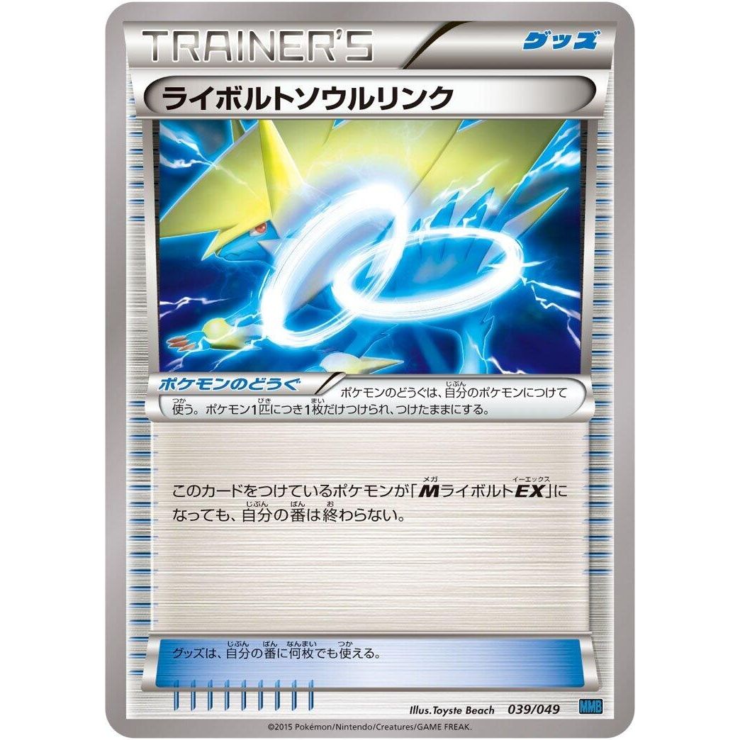 Image for Kyogre Spirit Link (038/049) (MMB) - Pokemon Japan