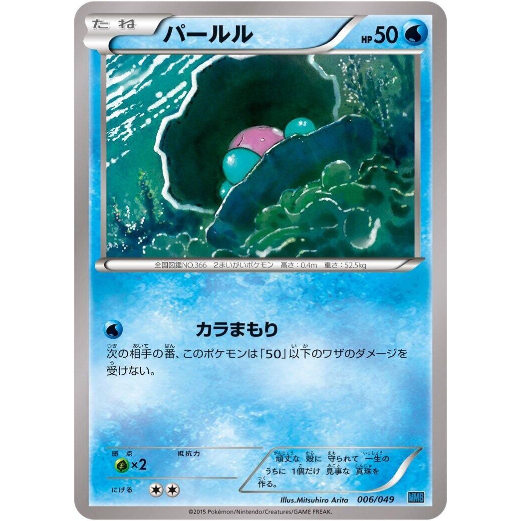 Image for Clamperl (006/049) (MMB) - Pokemon Japan