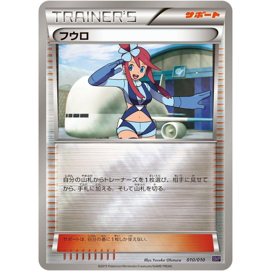 Image for Skyla (010/010) (SNP) - Pokemon Japan