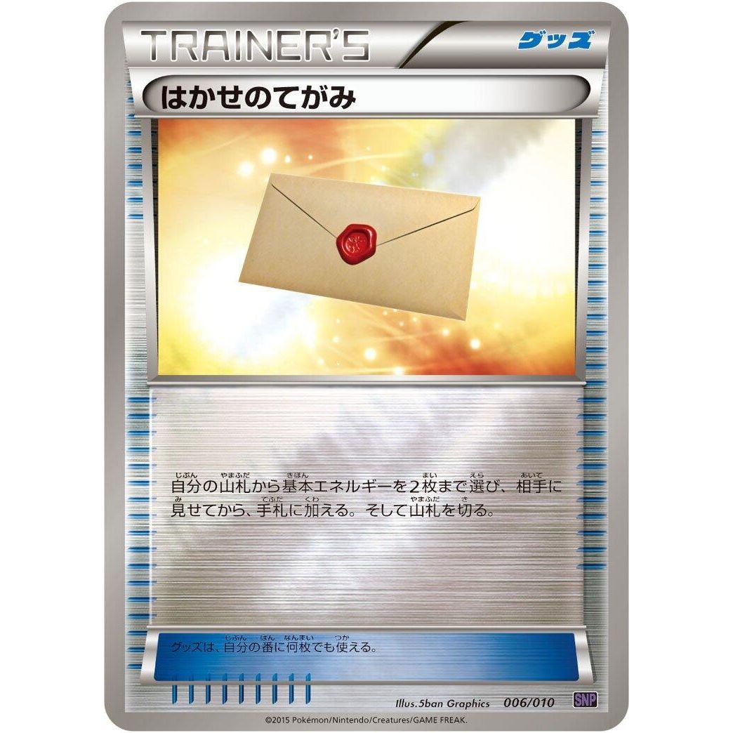Image for Professor's Letter (006/010) (SNP) - Pokemon Japan