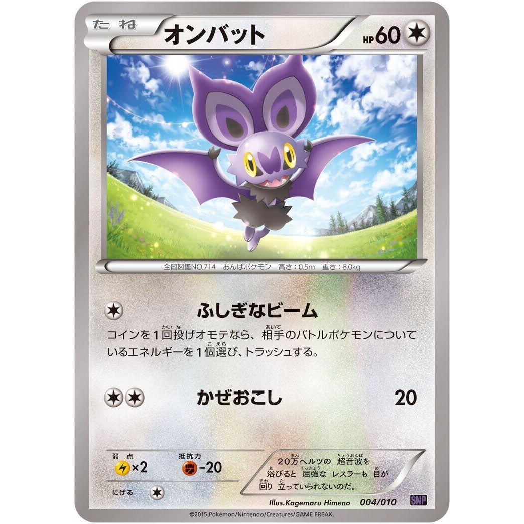 Image for Noibat (004/010) (SNP) - Pokemon Japan