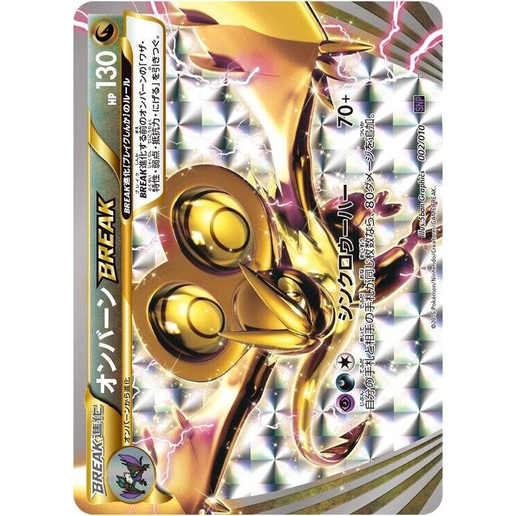 Image for Noivern BREAK (002/010) (SNP) - Pokemon Japan