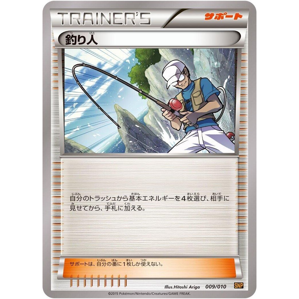 Image for Fisherman (009/010) (SNP) - Pokemon Japan