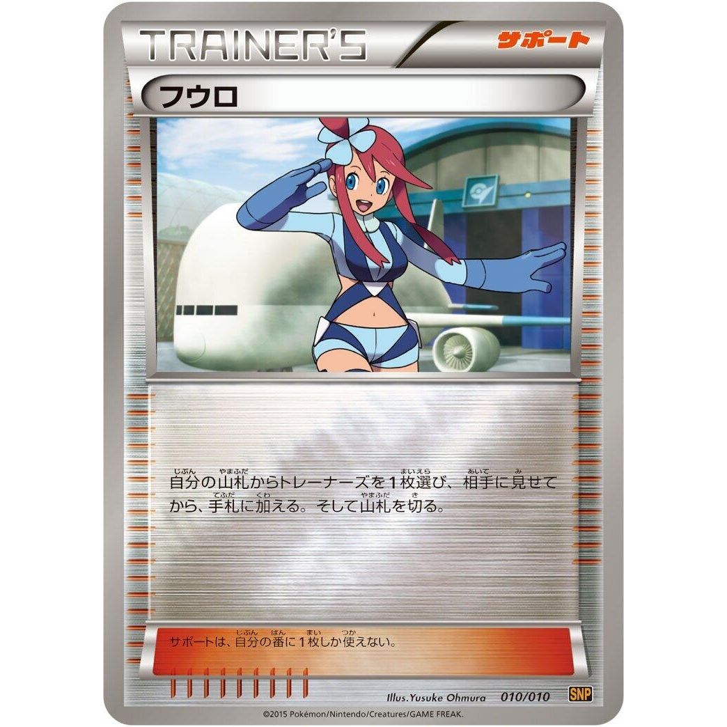 Image for Skyla (010/010) (SNP) - Pokemon Japan