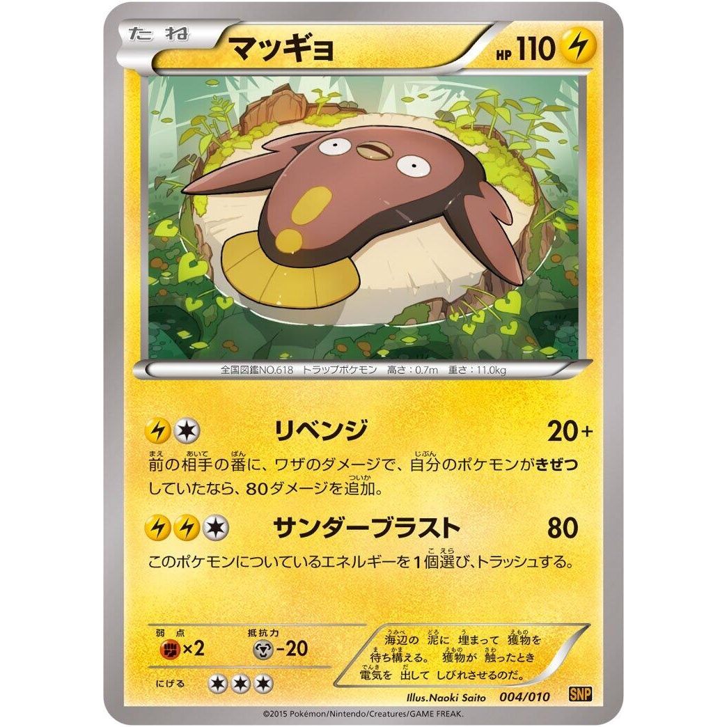 Image for Stunfisk (004/010) (SNP) - Pokemon Japan