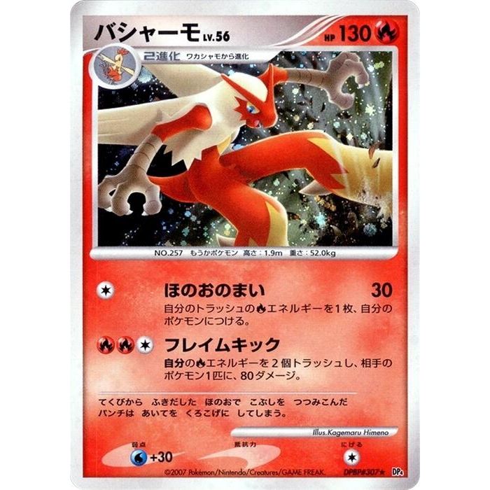 Image for Blaziken (DP4) - Pokemon Japan
