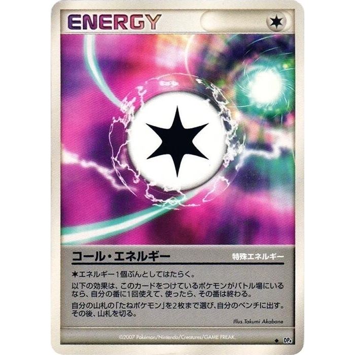 Image for Call Energy (DP4) - Pokemon Japan