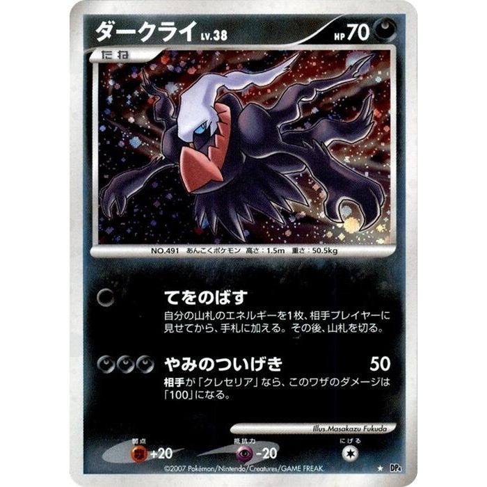 Image for Darkrai (DP4) - Pokemon Japan