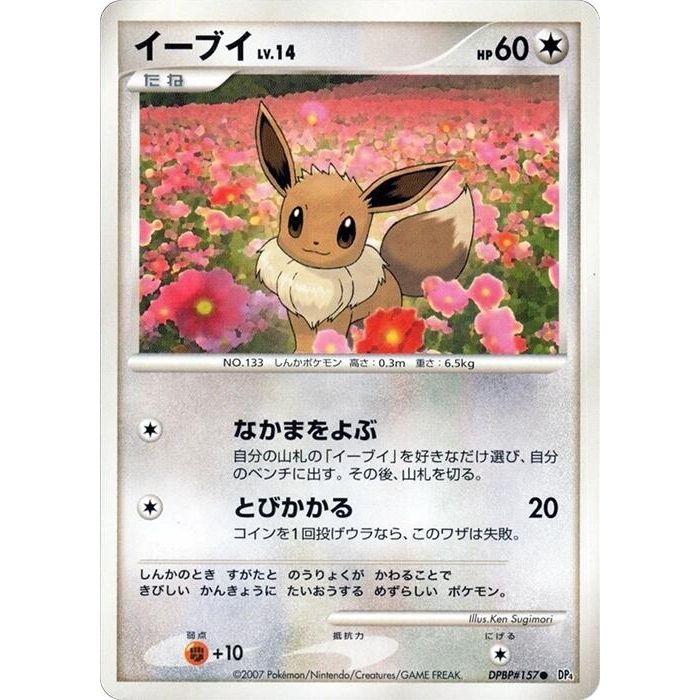 Image for Eevee (DP4) - Pokemon Japan