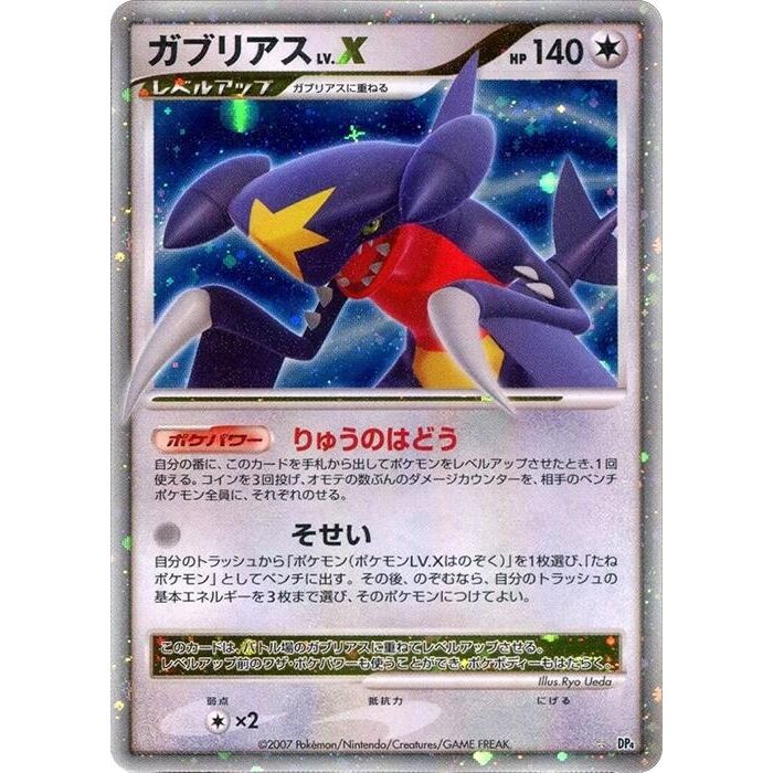 Image for Garchomp LV.X (DP4) - Pokemon Japan