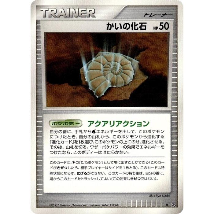 Image for Helix Fossil (DP4) - Pokemon Japan