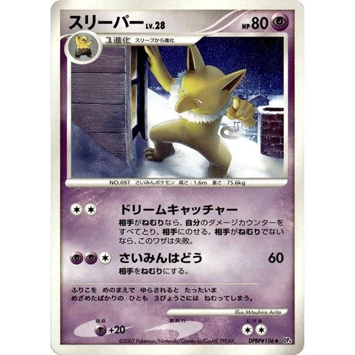 Image for Hypno (DP4) - Pokemon Japan