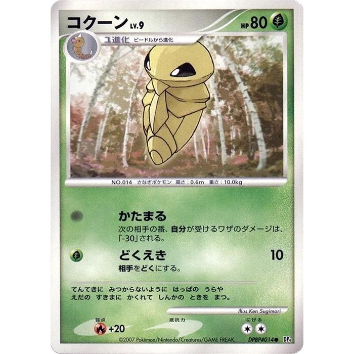 Image for Kakuna (DP4) - Pokemon Japan