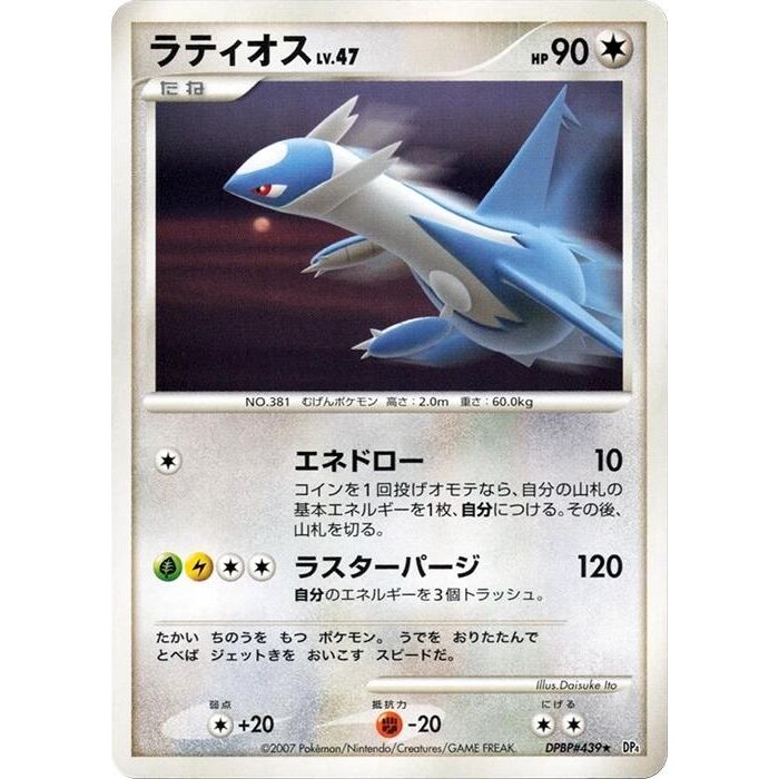 Image for Latios (DP4) - Pokemon Japan