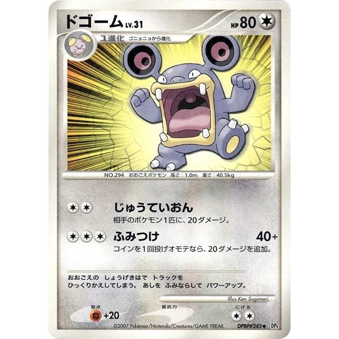 Image for Loudred (DP4) - Pokemon Japan
