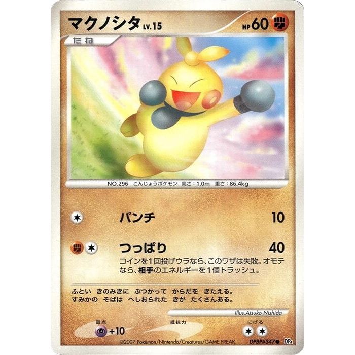 Image for Makuhita (DP4) - Pokemon Japan