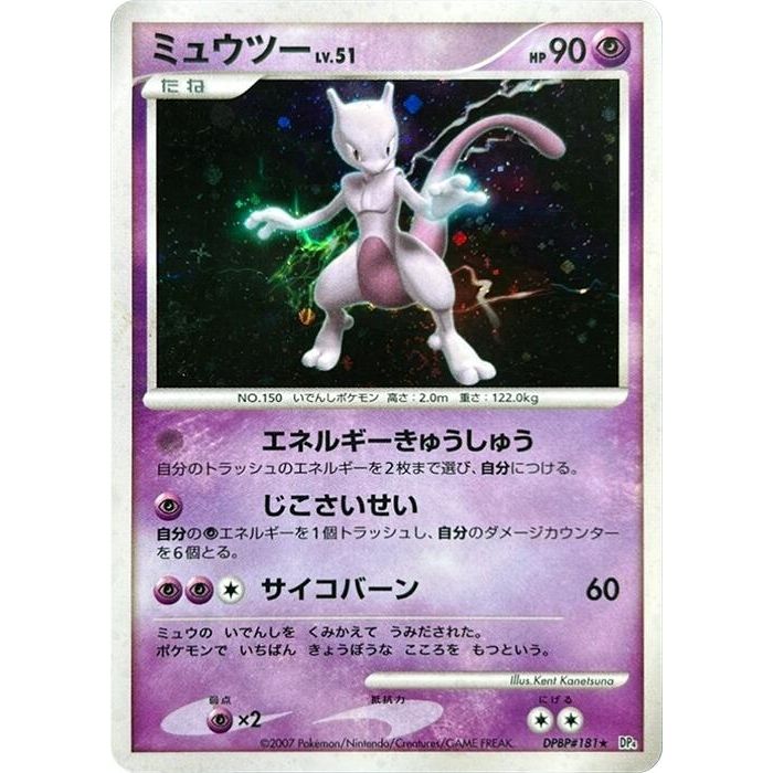 Image for Mewtwo (DP4) - Pokemon Japan