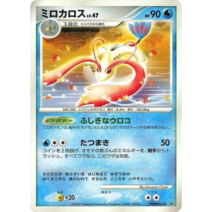 Image for Milotic (DP4) - Pokemon Japan