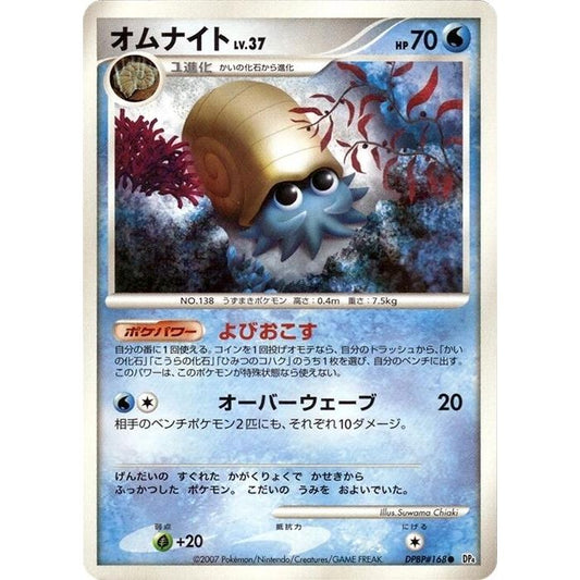 Image for Omanyte (DP4) - Pokemon Japan