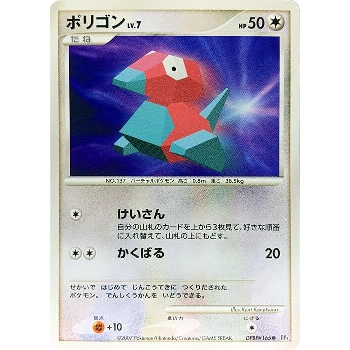 Image for Porygon (DP4) - Pokemon Japan
