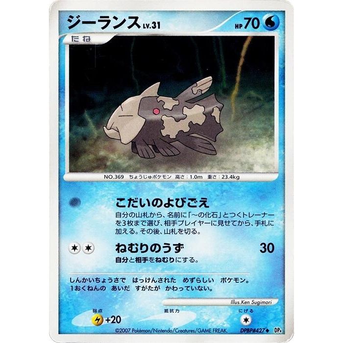 Image for Relicanth (DP4) - Pokemon Japan