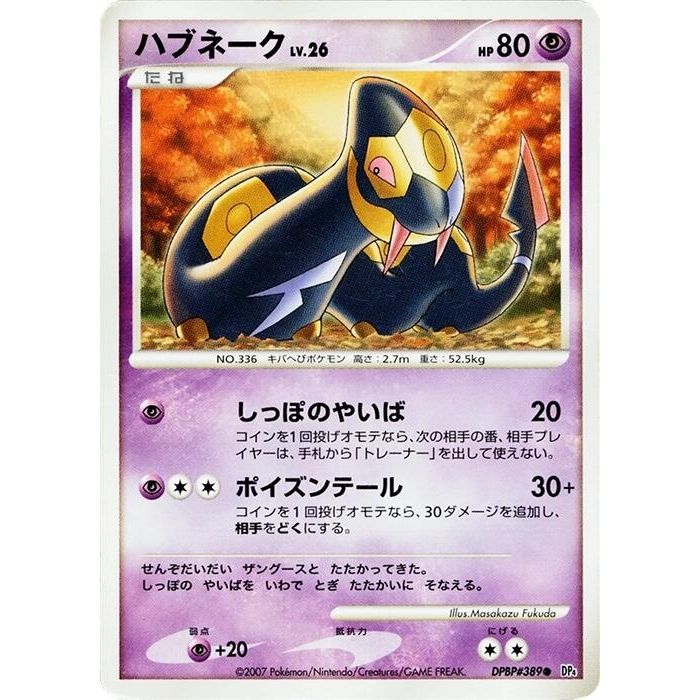 Image for Seviper (DP4) - Pokemon Japan