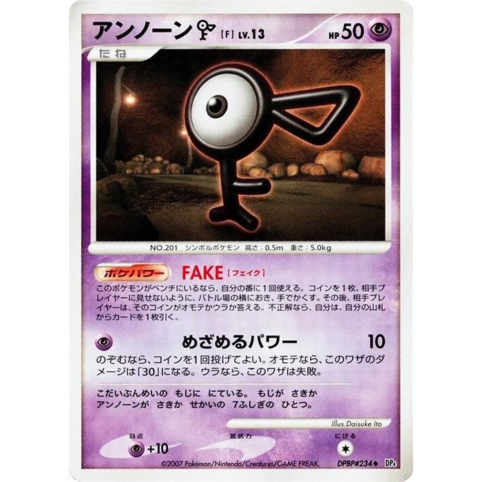 Image for Unown F (DP4) - Pokemon Japan