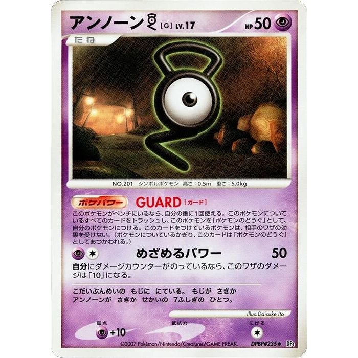 Image for Unown G (DP4) - Pokemon Japan