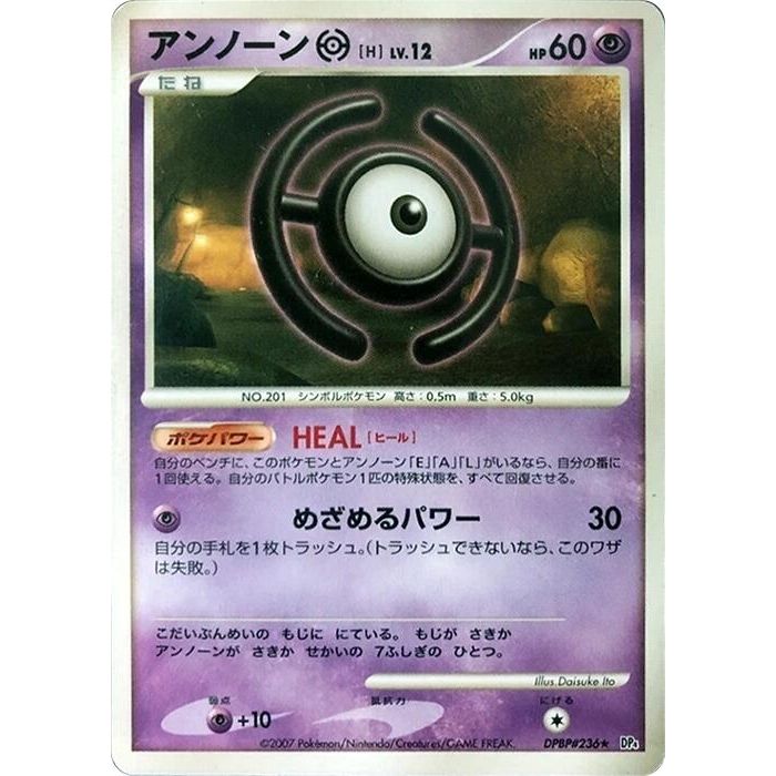 Image for Unown H (DP4) - Pokemon Japan