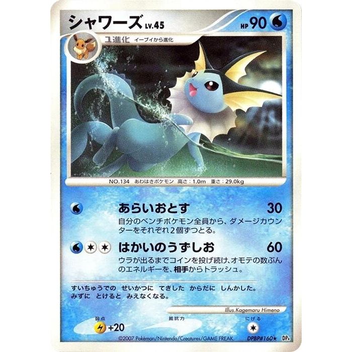 Image for Vaporeon (DP4) - Pokemon Japan