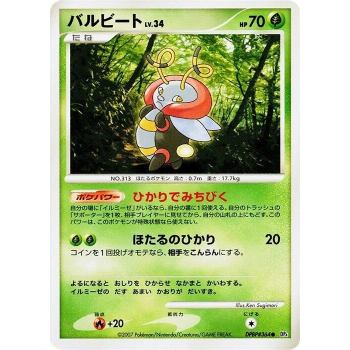 Image for Volbeat (DP4) - Pokemon Japan