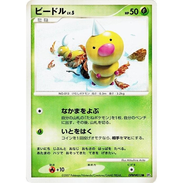 Image for Weedle (DP4) - Pokemon Japan