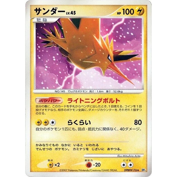 Image for Zapdos (DP4) - Pokemon Japan