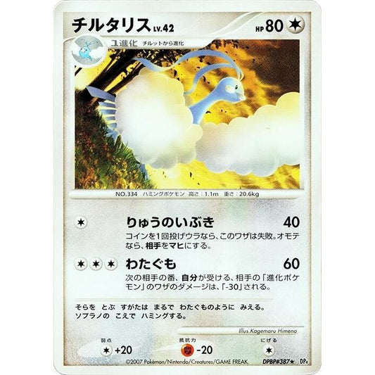 Image for Altaria (DP4) - Pokemon Japan